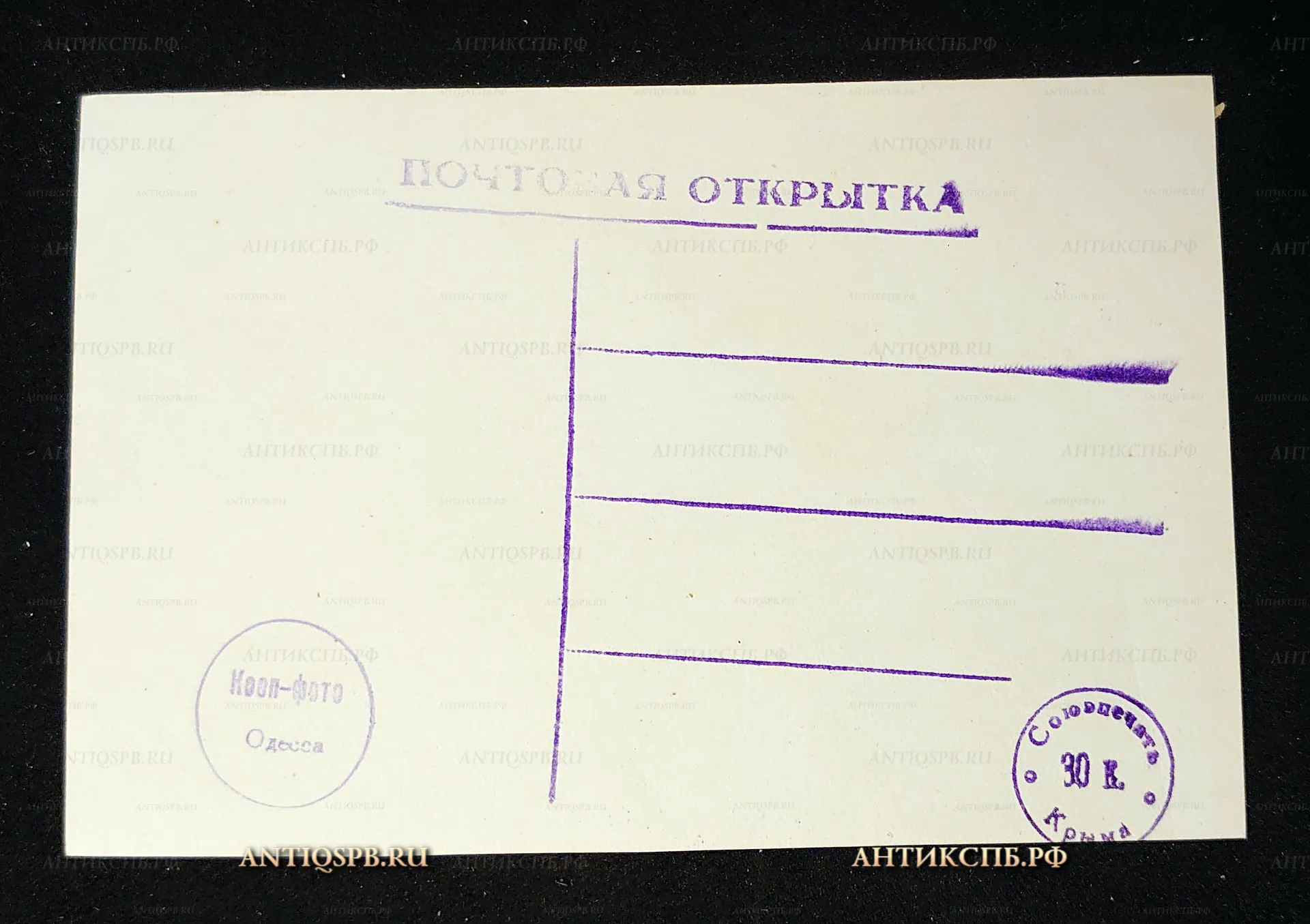 Открытка старинная почтовая "Крым. Алупка. Лев на террасе дворца". Союзпечать Крыма. СССР. Перв. пол. ХХ века. №7564